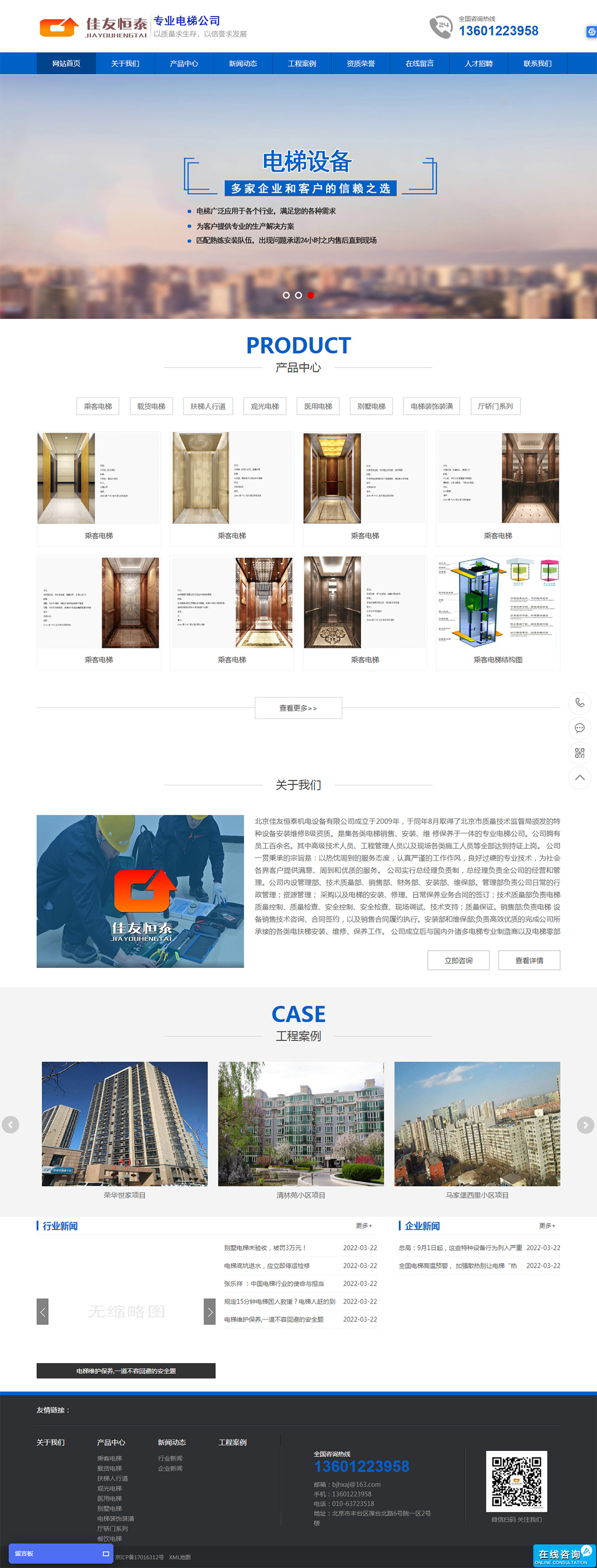 北京佳友恒泰電梯設(shè)備有限公司.jpg