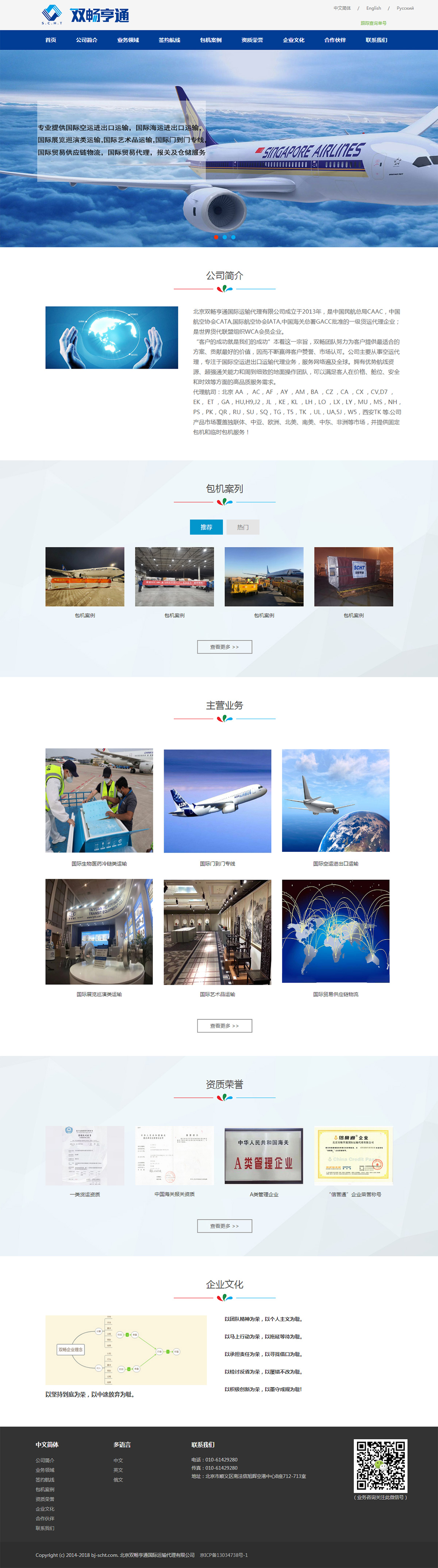 北京雙暢亨通國際運輸代理有限公司.jpg