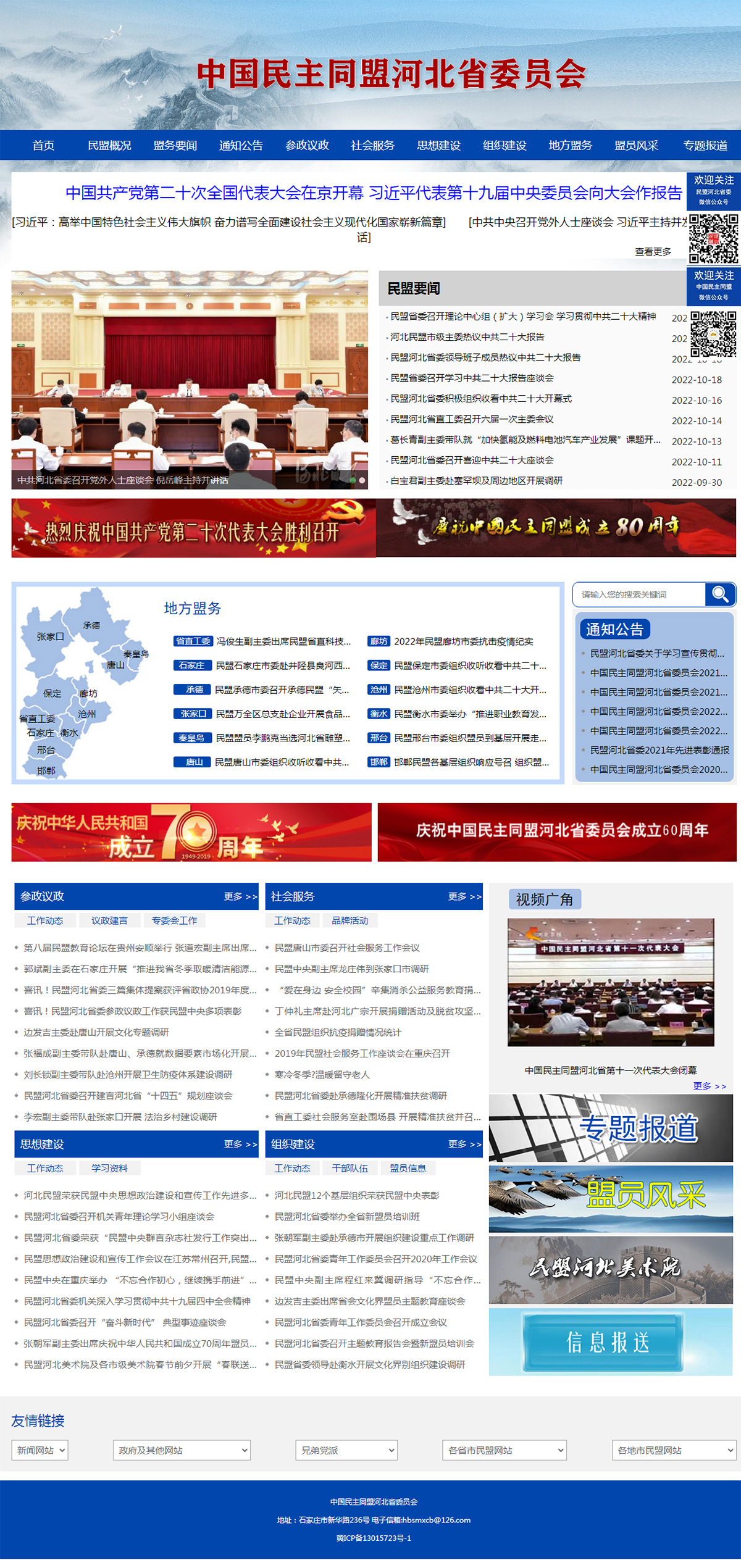 中國(guó)民主同盟河北省委員會(huì).jpg