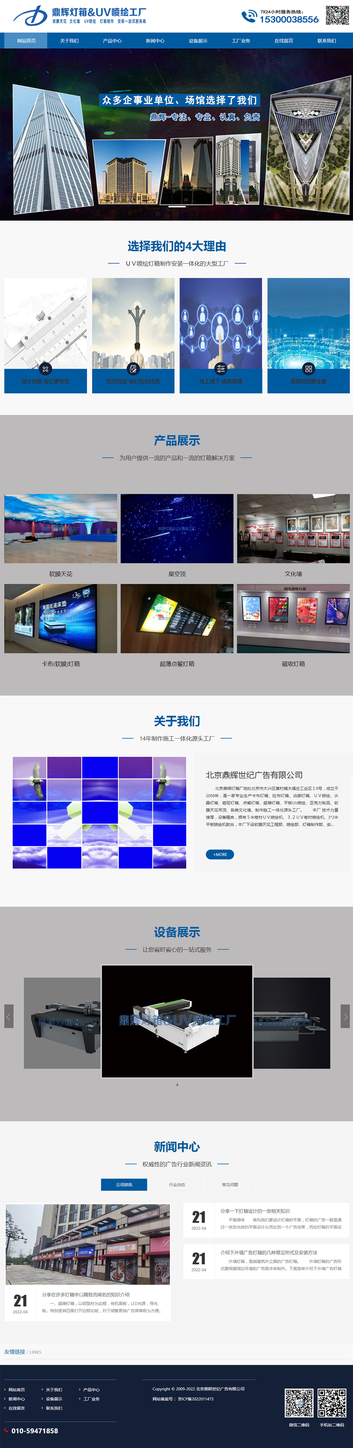 廣告燈箱_超薄燈箱_動(dòng)感燈箱_軟膜天花吊頂---鼎輝燈箱&UV噴繪.jpg