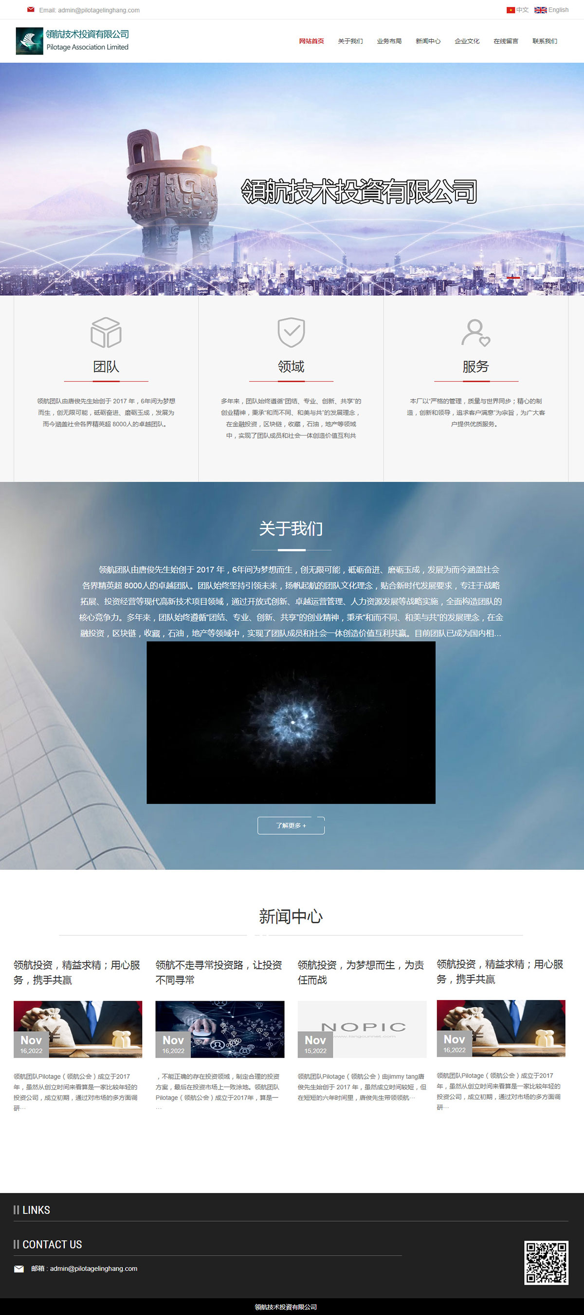 領(lǐng)航技術(shù)投資有限公司.jpg