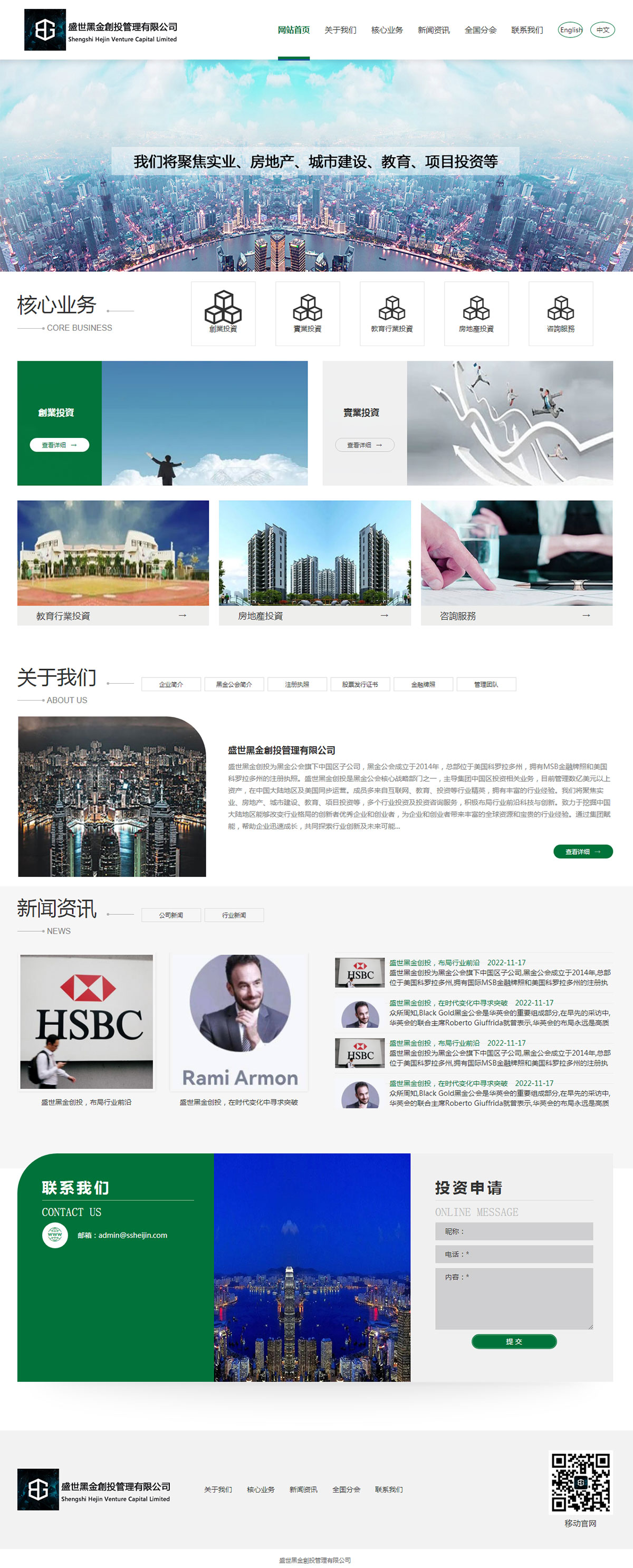 盛世黑金創(chuàng)投管理有限公司.jpg