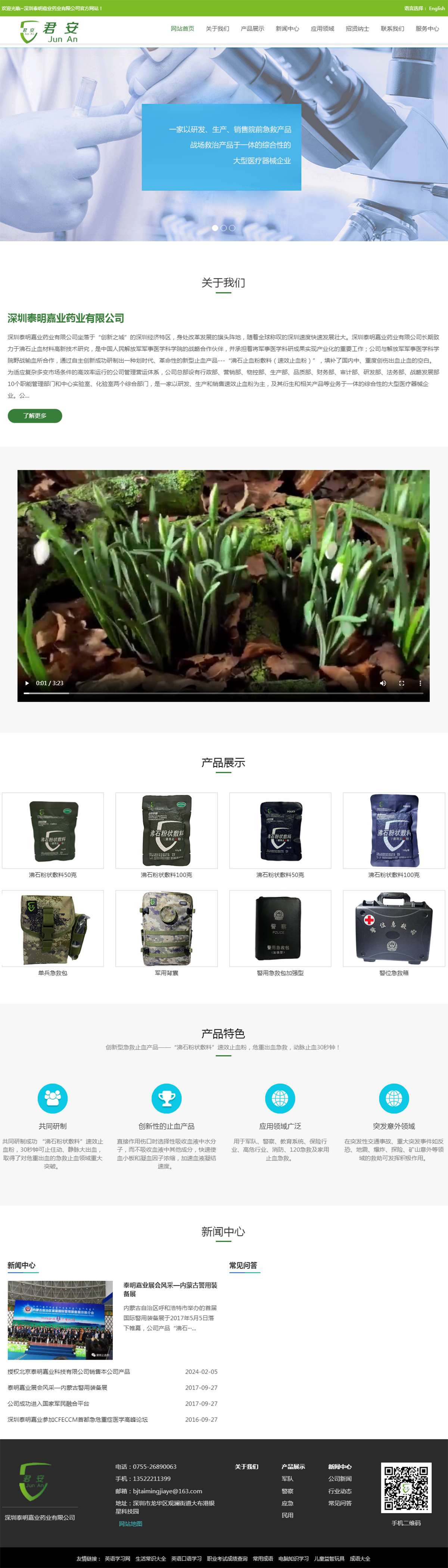 深圳泰明嘉業(yè)藥業(yè)有限公司.jpg