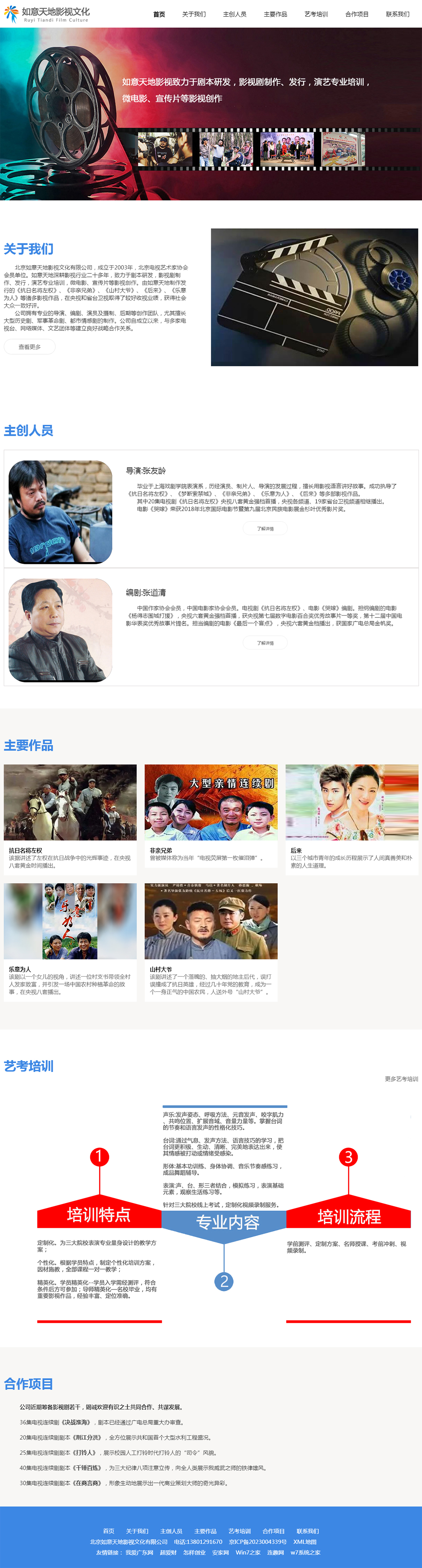 專業(yè)影視表演培訓(xùn)_中戲上戲表演培訓(xùn)---北京如意天地影視文化有限公司.jpg