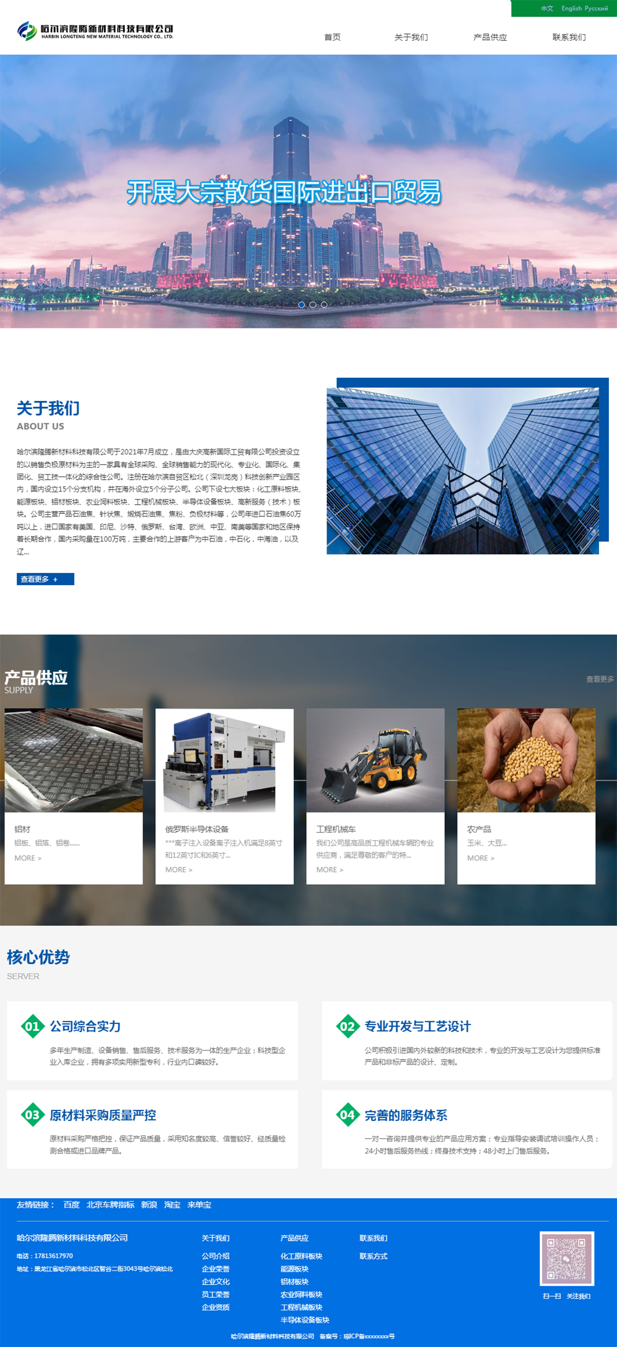 哈爾濱隆騰新材料科技有限公司.jpg