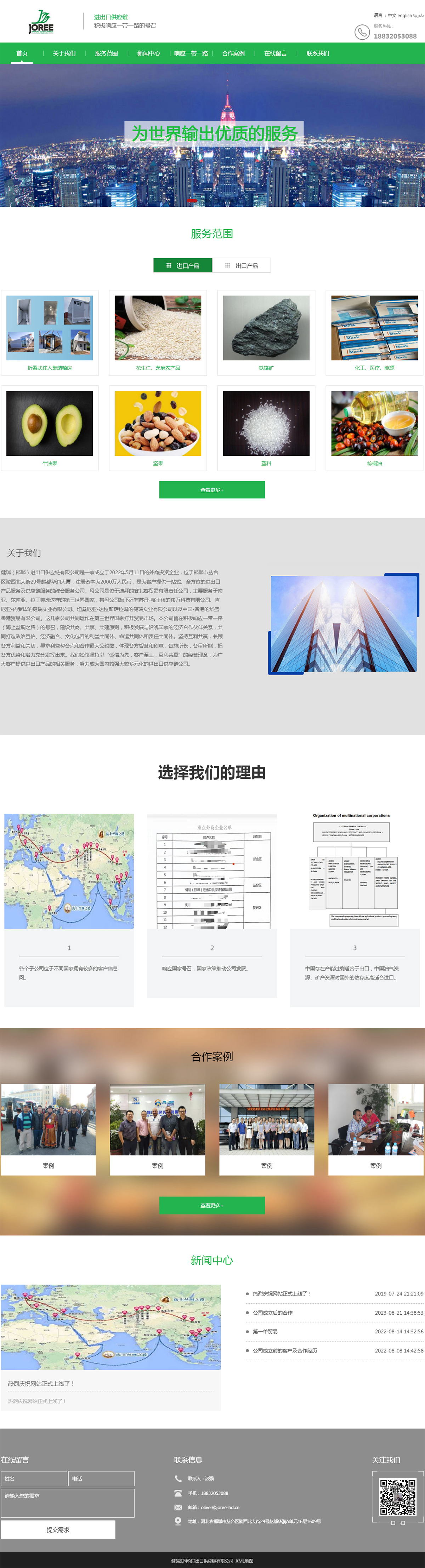 健瑞(邯鄲)進(jìn)出口供應(yīng)鏈有限公司.jpg