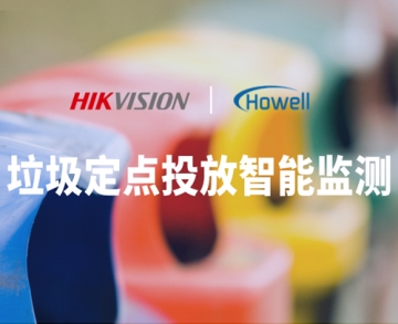客戶案例 | 垃圾定點投放智能監(jiān)測